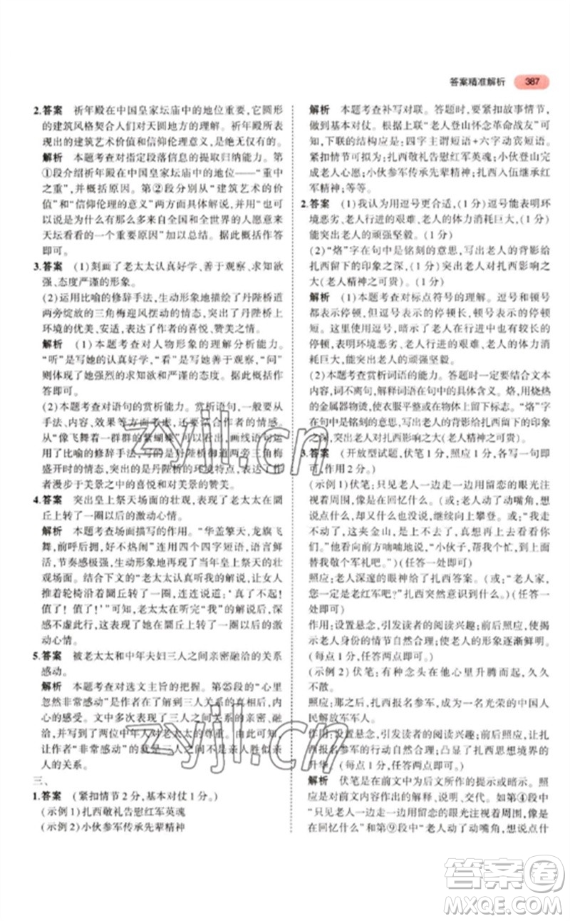 教育科學(xué)出版社2023年5年中考3年模擬九年級語文通用版江蘇專版參考答案