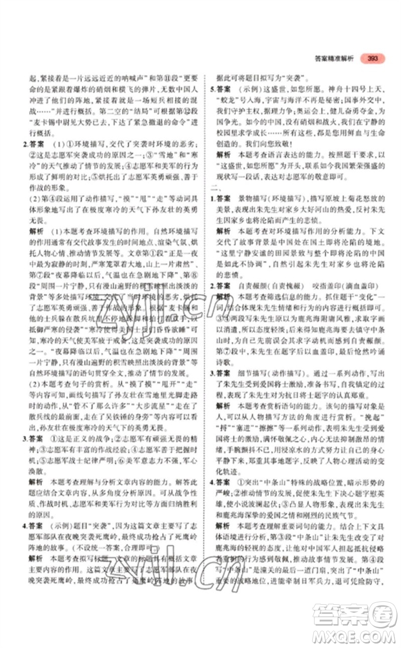 教育科學(xué)出版社2023年5年中考3年模擬九年級語文通用版江蘇專版參考答案
