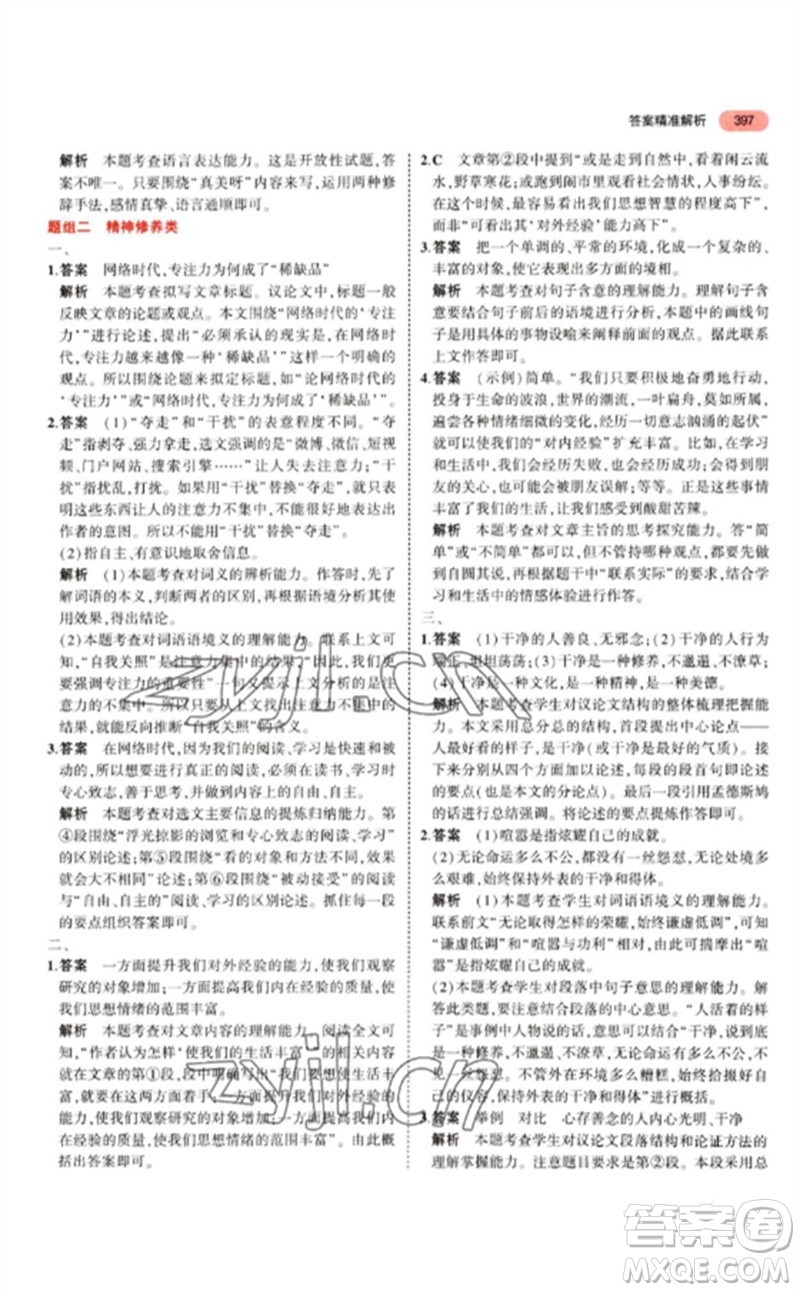 教育科學(xué)出版社2023年5年中考3年模擬九年級語文通用版江蘇專版參考答案