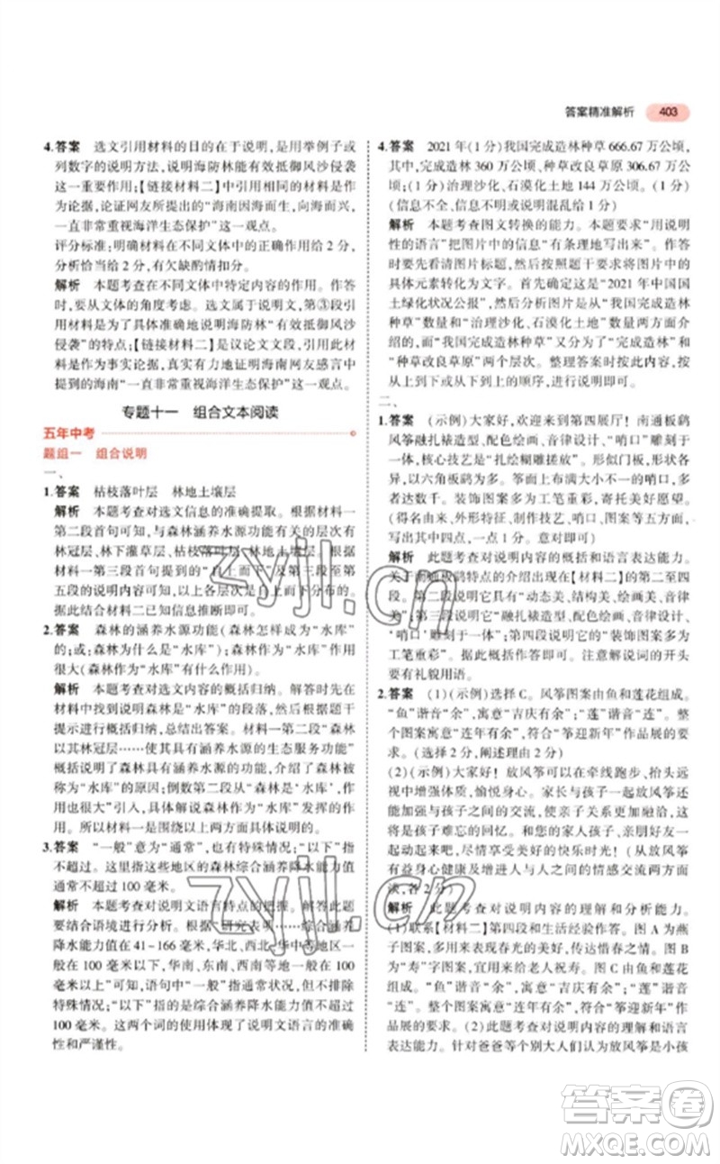 教育科學(xué)出版社2023年5年中考3年模擬九年級語文通用版江蘇專版參考答案