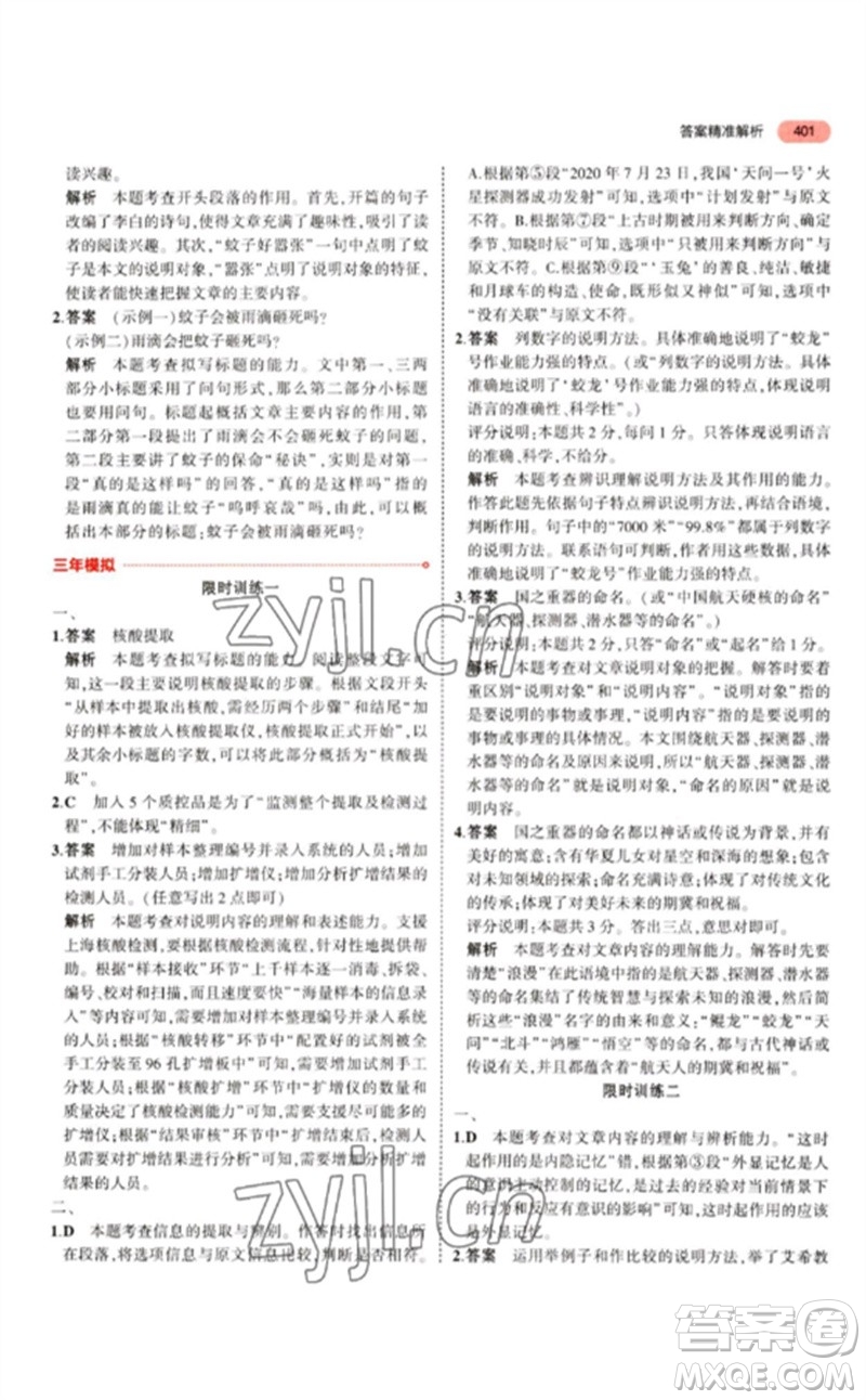 教育科學(xué)出版社2023年5年中考3年模擬九年級語文通用版江蘇專版參考答案