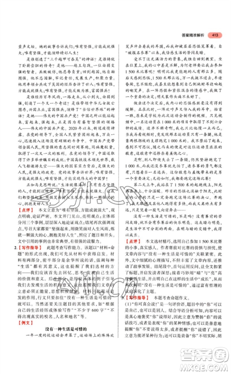 教育科學(xué)出版社2023年5年中考3年模擬九年級語文通用版江蘇專版參考答案