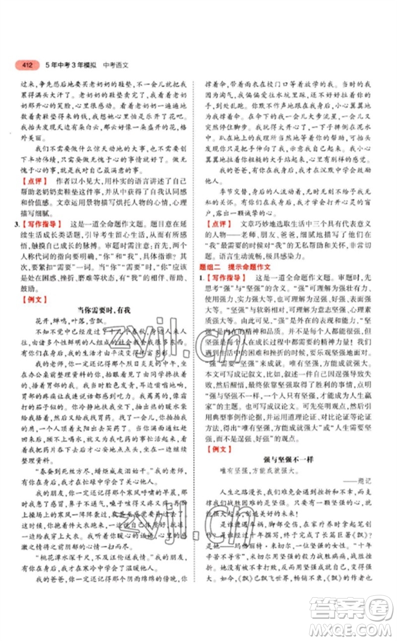 教育科學(xué)出版社2023年5年中考3年模擬九年級語文通用版江蘇專版參考答案