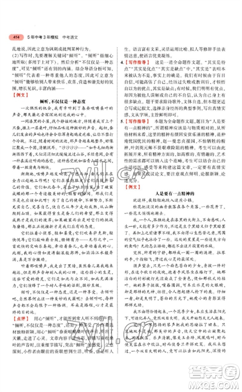 教育科學(xué)出版社2023年5年中考3年模擬九年級語文通用版江蘇專版參考答案
