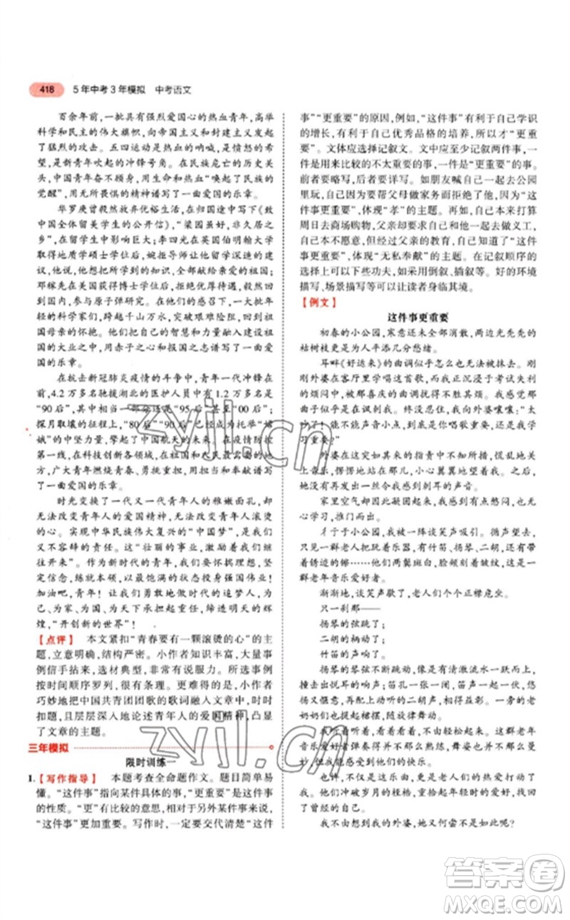 教育科學(xué)出版社2023年5年中考3年模擬九年級語文通用版江蘇專版參考答案