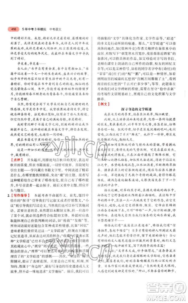 教育科學(xué)出版社2023年5年中考3年模擬九年級語文通用版江蘇專版參考答案