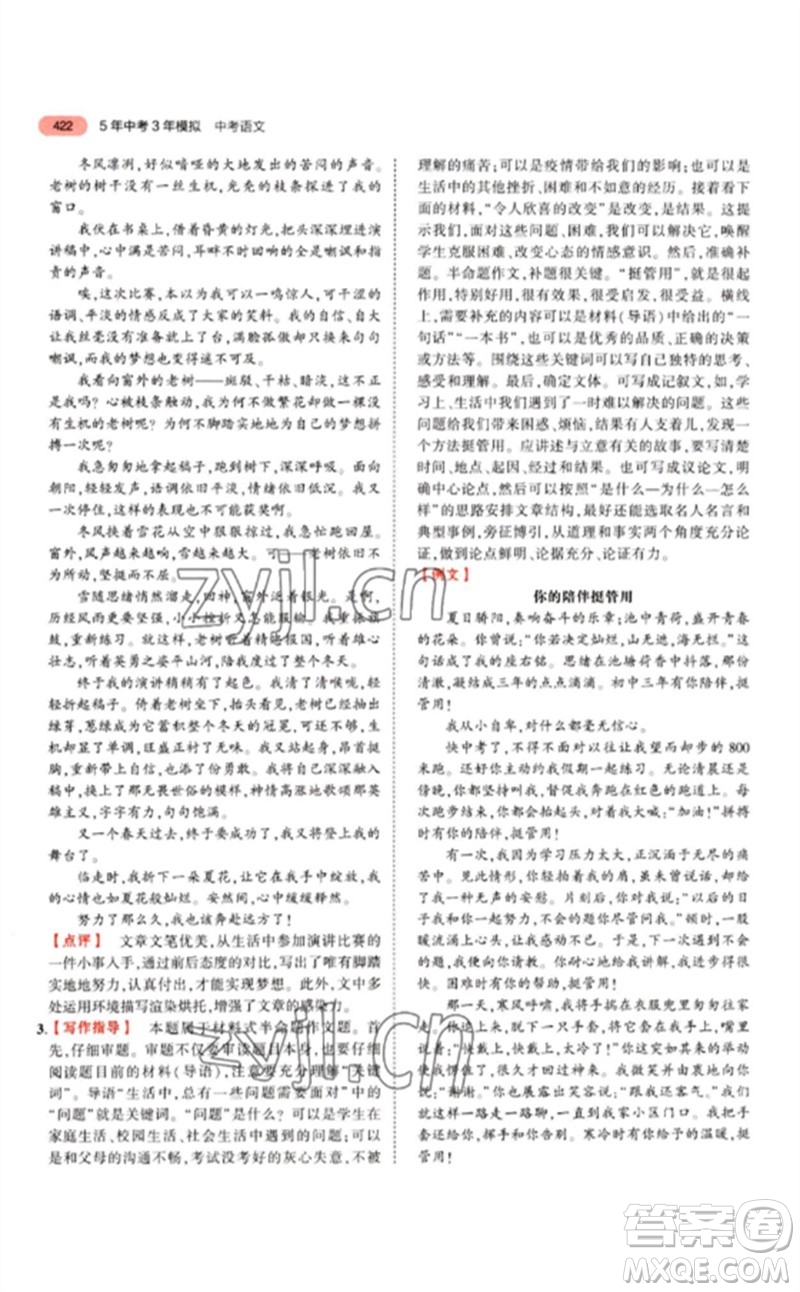 教育科學(xué)出版社2023年5年中考3年模擬九年級語文通用版江蘇專版參考答案