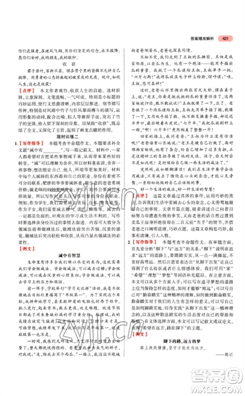 教育科學(xué)出版社2023年5年中考3年模擬九年級語文通用版江蘇專版參考答案