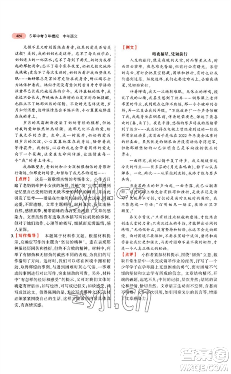 教育科學(xué)出版社2023年5年中考3年模擬九年級語文通用版江蘇專版參考答案