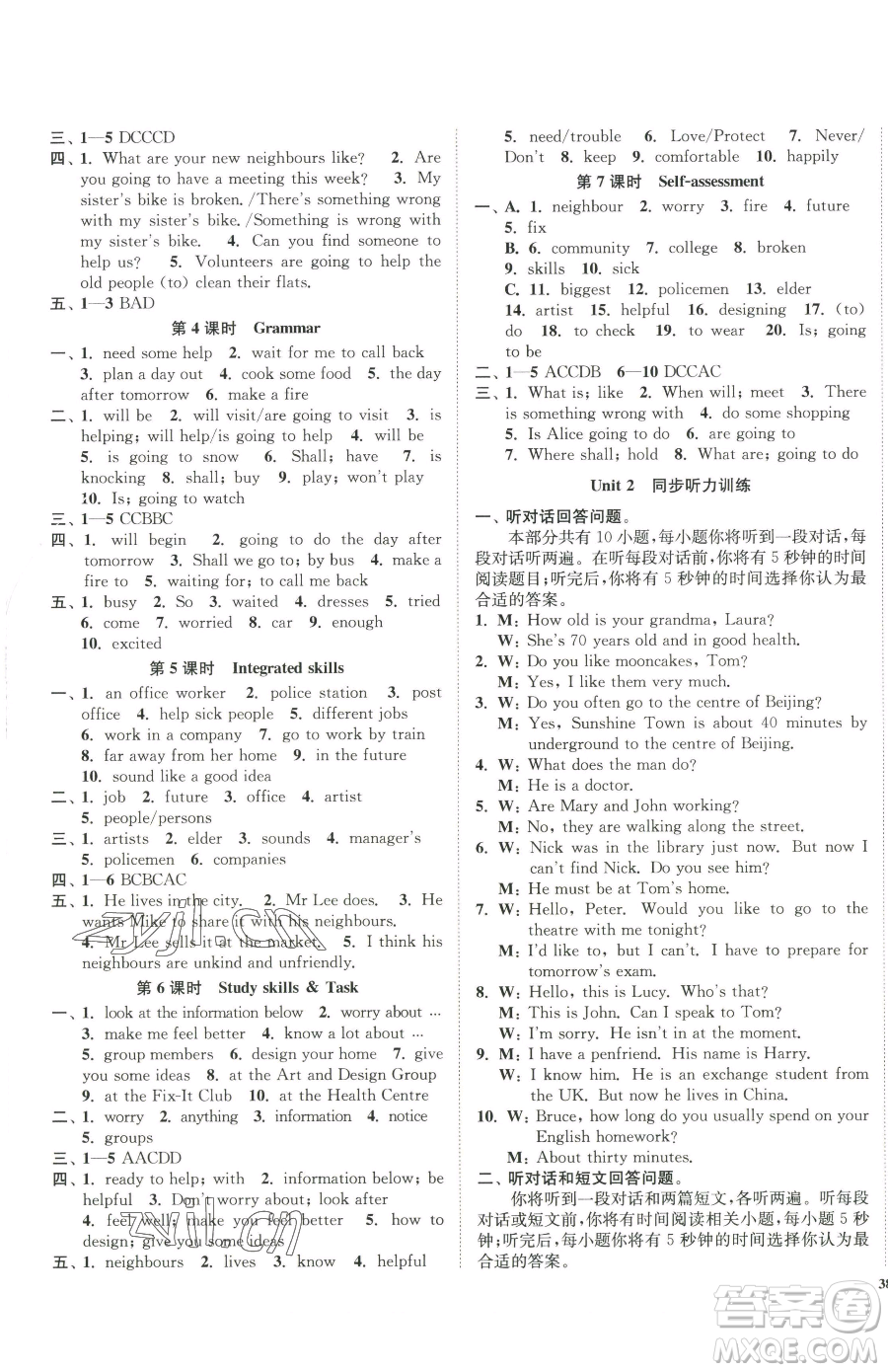 延邊大學(xué)出版社2023南通小題課時作業(yè)本七年級下冊英語譯林版參考答案