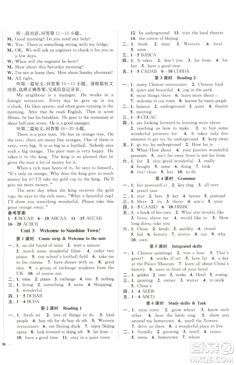 延邊大學(xué)出版社2023南通小題課時作業(yè)本七年級下冊英語譯林版參考答案