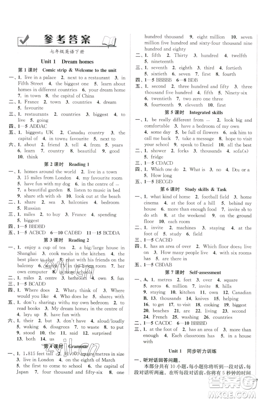 延邊大學(xué)出版社2023南通小題課時作業(yè)本七年級下冊英語譯林版參考答案