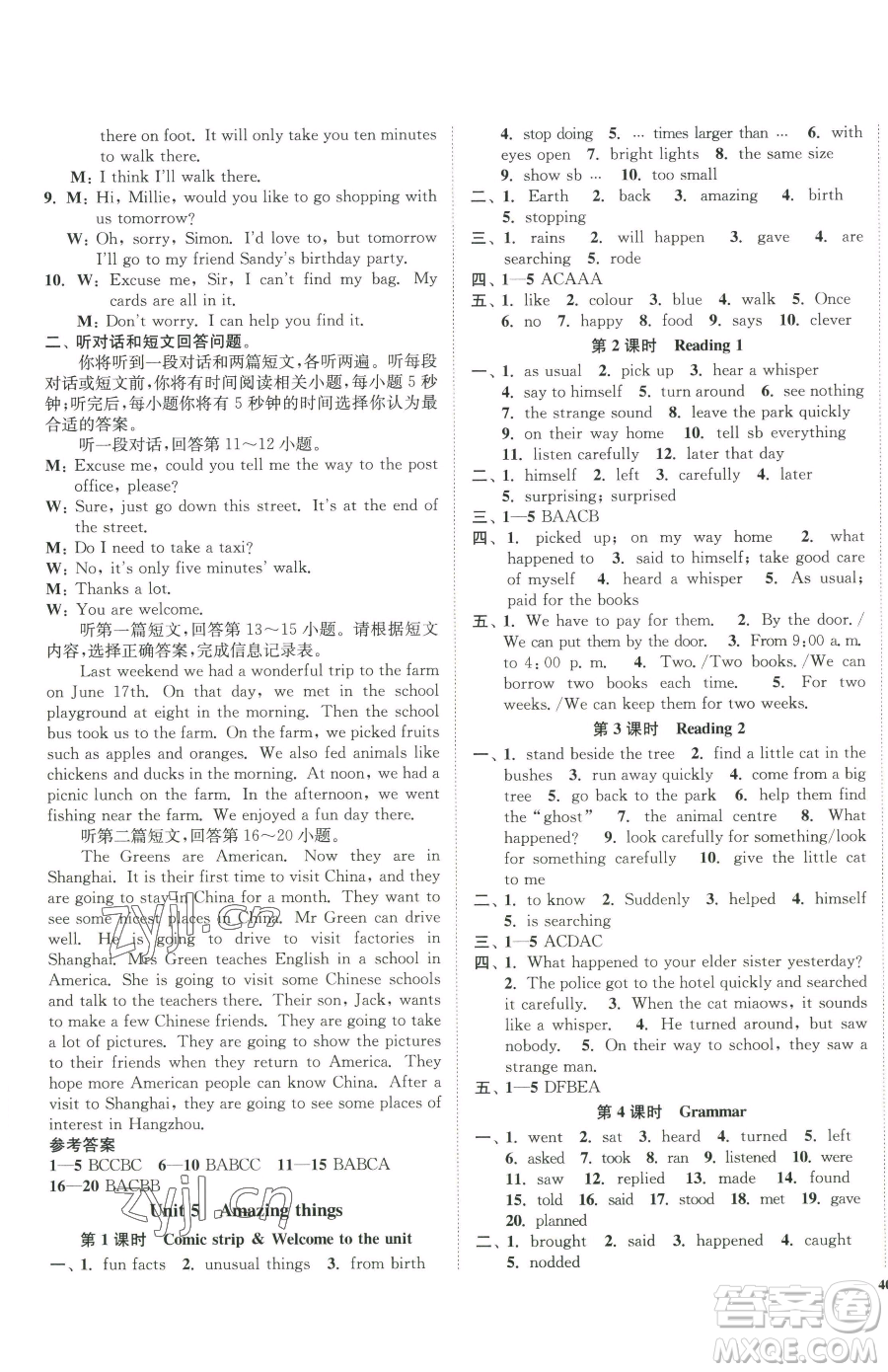 延邊大學(xué)出版社2023南通小題課時作業(yè)本七年級下冊英語譯林版參考答案