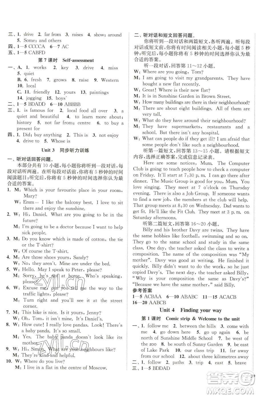 延邊大學(xué)出版社2023南通小題課時作業(yè)本七年級下冊英語譯林版參考答案