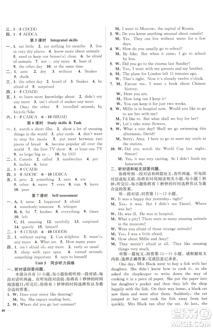 延邊大學(xué)出版社2023南通小題課時作業(yè)本七年級下冊英語譯林版參考答案
