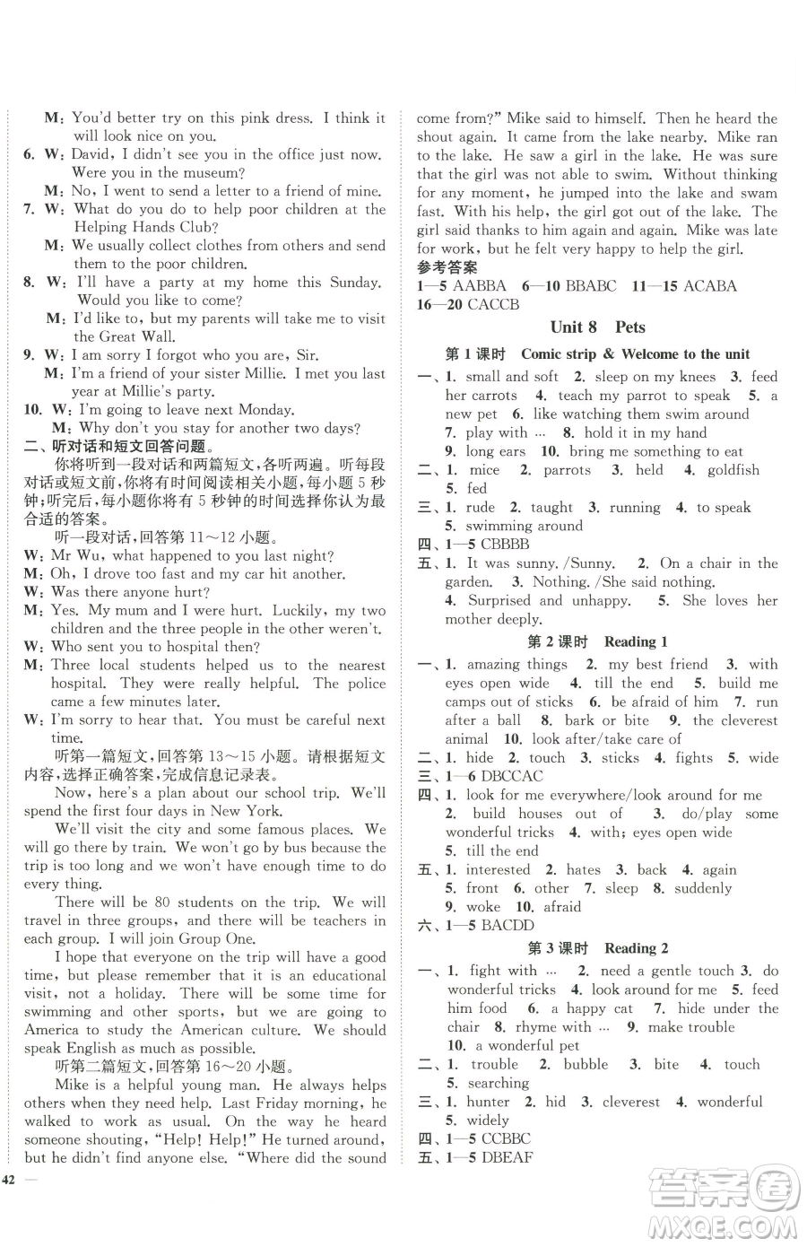 延邊大學(xué)出版社2023南通小題課時作業(yè)本七年級下冊英語譯林版參考答案