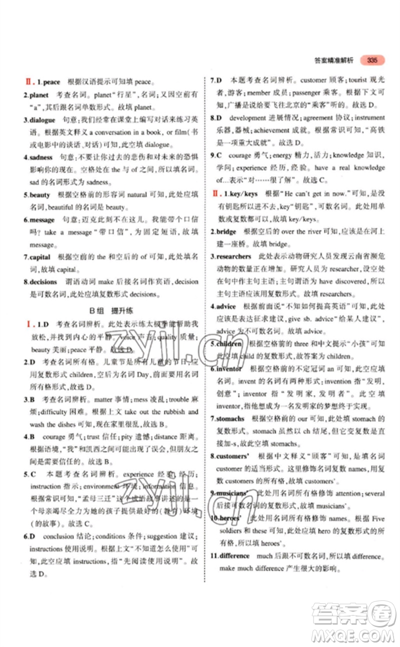 教育科學(xué)出版社2023年5年中考3年模擬九年級英語通用版江蘇專版參考答案