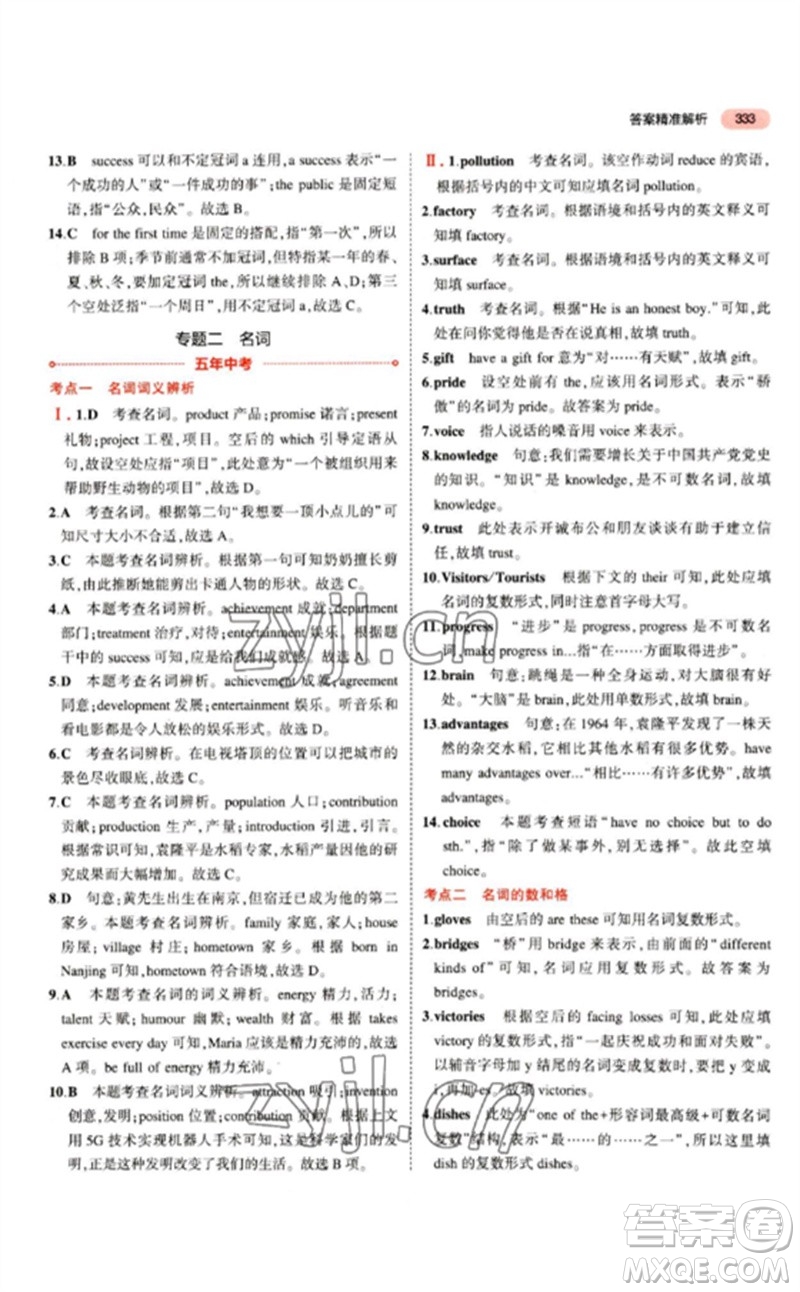 教育科學(xué)出版社2023年5年中考3年模擬九年級英語通用版江蘇專版參考答案