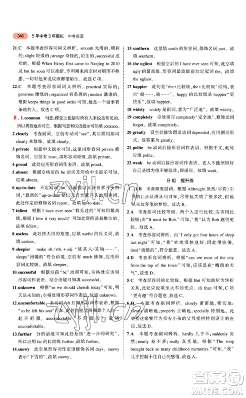 教育科學(xué)出版社2023年5年中考3年模擬九年級英語通用版江蘇專版參考答案