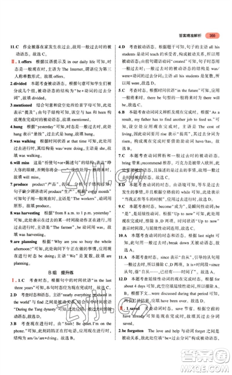 教育科學(xué)出版社2023年5年中考3年模擬九年級英語通用版江蘇專版參考答案