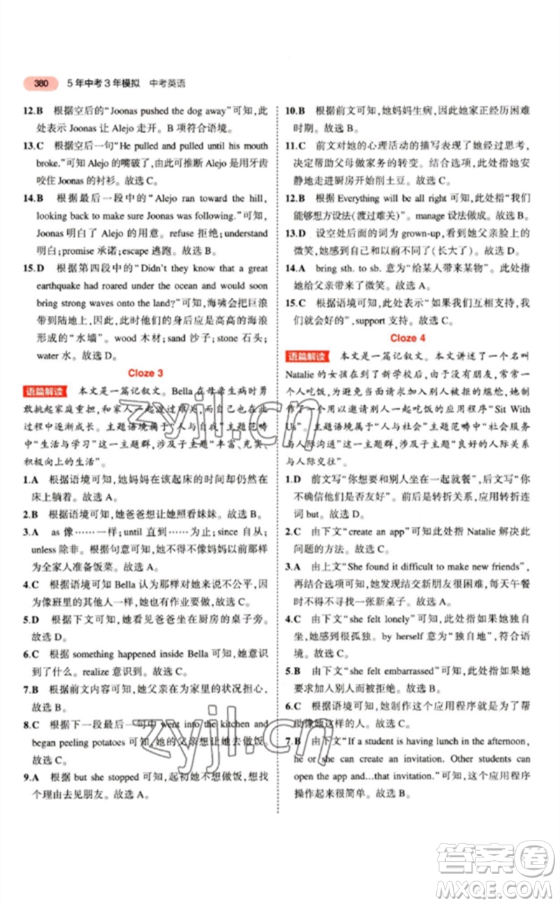 教育科學(xué)出版社2023年5年中考3年模擬九年級英語通用版江蘇專版參考答案