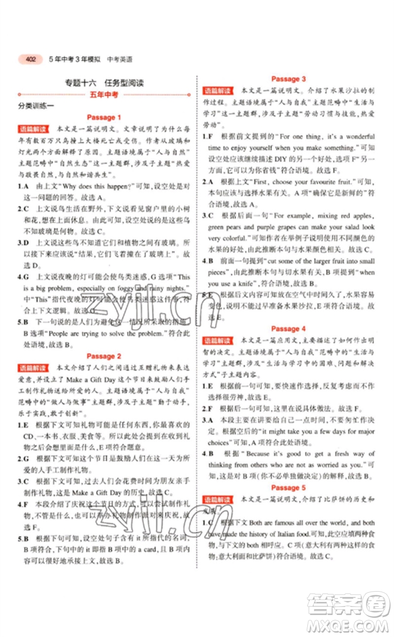 教育科學(xué)出版社2023年5年中考3年模擬九年級英語通用版江蘇專版參考答案