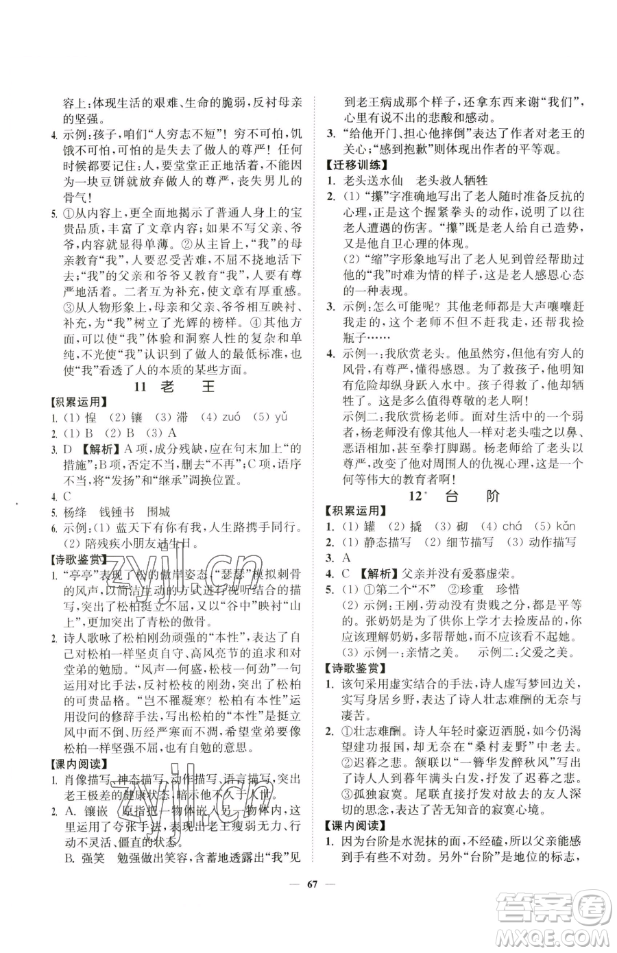延邊大學出版社2023南通小題課時作業(yè)本七年級下冊語文人教版參考答案