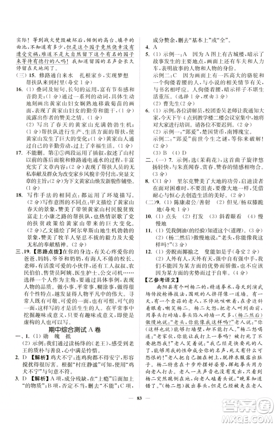 延邊大學出版社2023南通小題課時作業(yè)本七年級下冊語文人教版參考答案