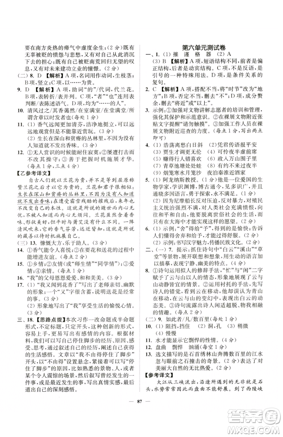 延邊大學出版社2023南通小題課時作業(yè)本七年級下冊語文人教版參考答案
