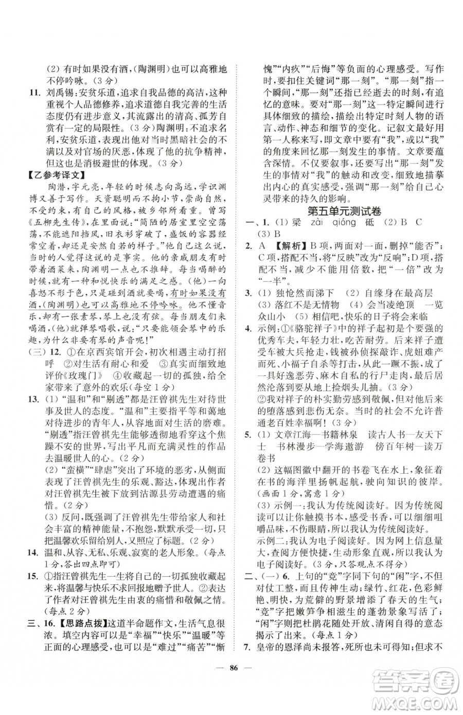 延邊大學出版社2023南通小題課時作業(yè)本七年級下冊語文人教版參考答案