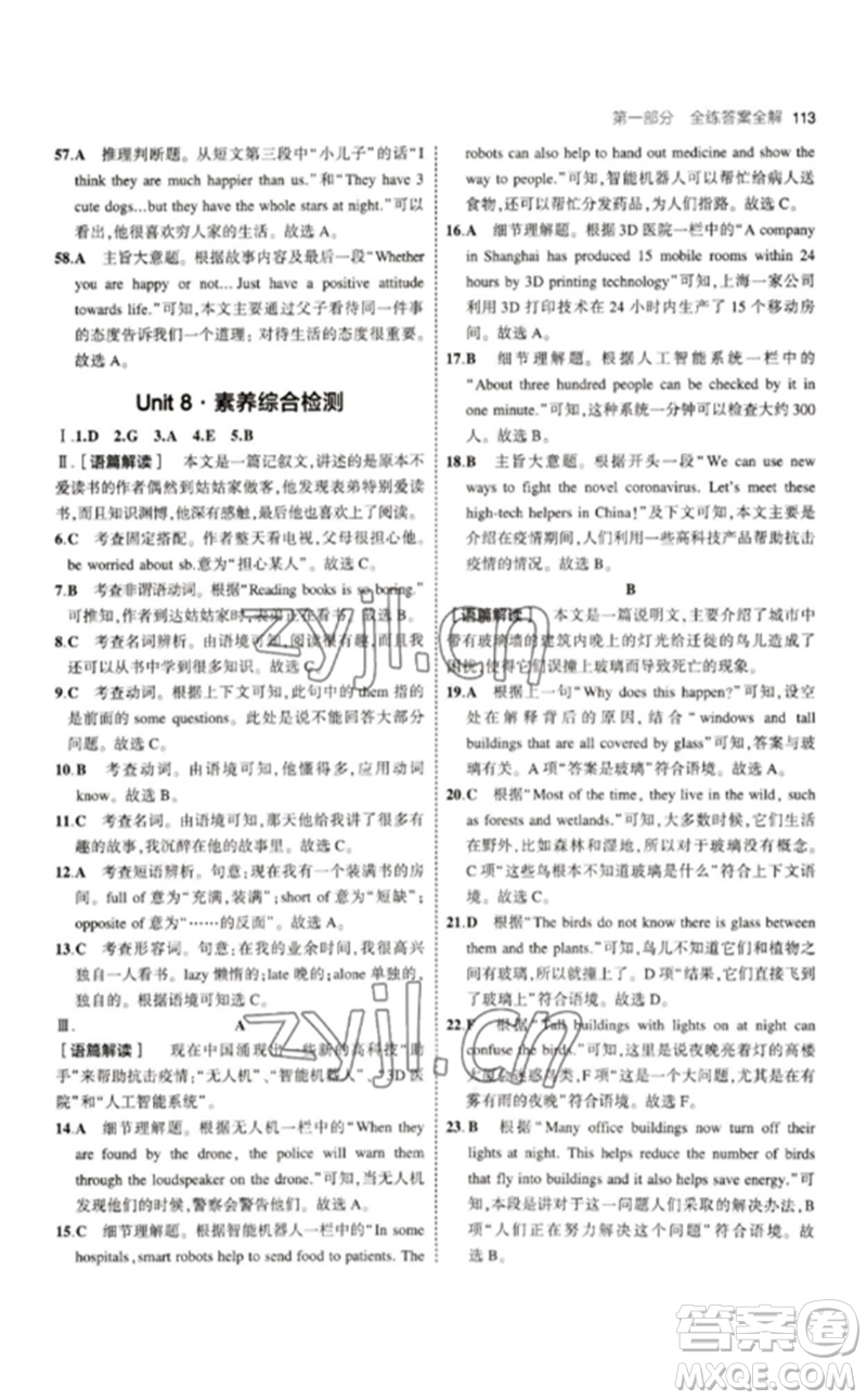 首都師范大學(xué)出版社2023年初中同步5年中考3年模擬九年級(jí)英語(yǔ)下冊(cè)人教版山西專版參考答案