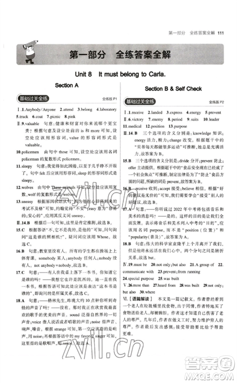 首都師范大學(xué)出版社2023年初中同步5年中考3年模擬九年級(jí)英語(yǔ)下冊(cè)人教版山西專版參考答案