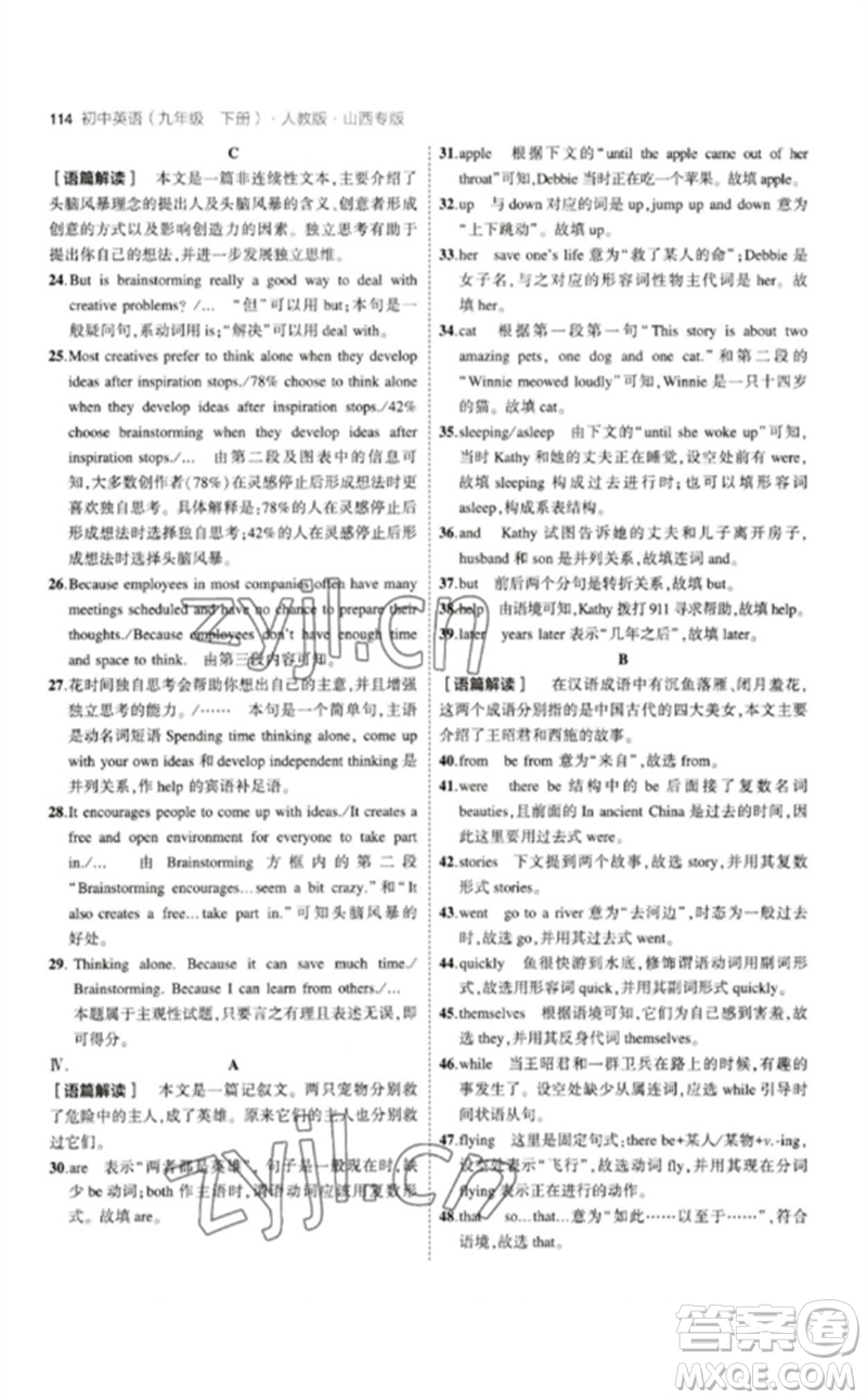 首都師范大學(xué)出版社2023年初中同步5年中考3年模擬九年級(jí)英語(yǔ)下冊(cè)人教版山西專版參考答案