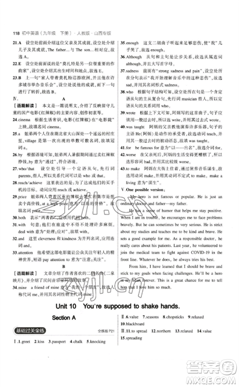 首都師范大學(xué)出版社2023年初中同步5年中考3年模擬九年級(jí)英語(yǔ)下冊(cè)人教版山西專版參考答案