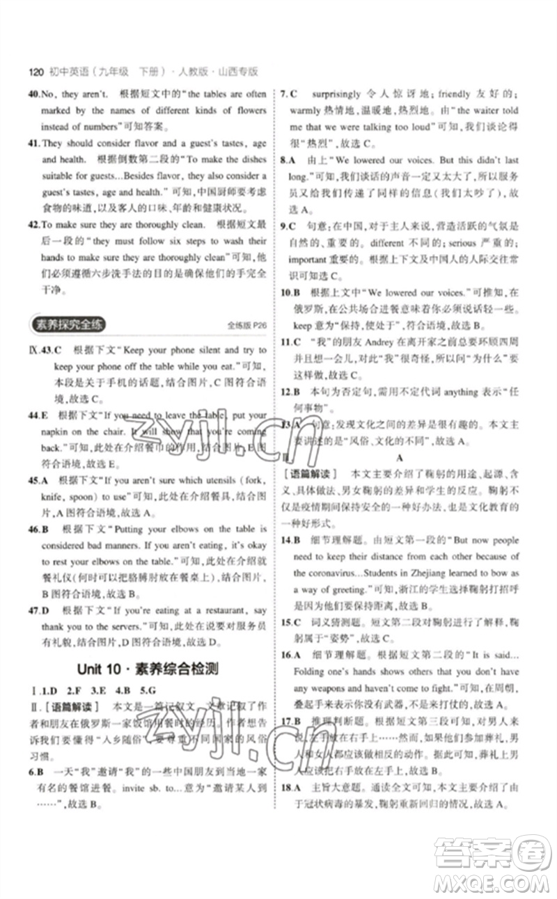 首都師范大學(xué)出版社2023年初中同步5年中考3年模擬九年級(jí)英語(yǔ)下冊(cè)人教版山西專版參考答案