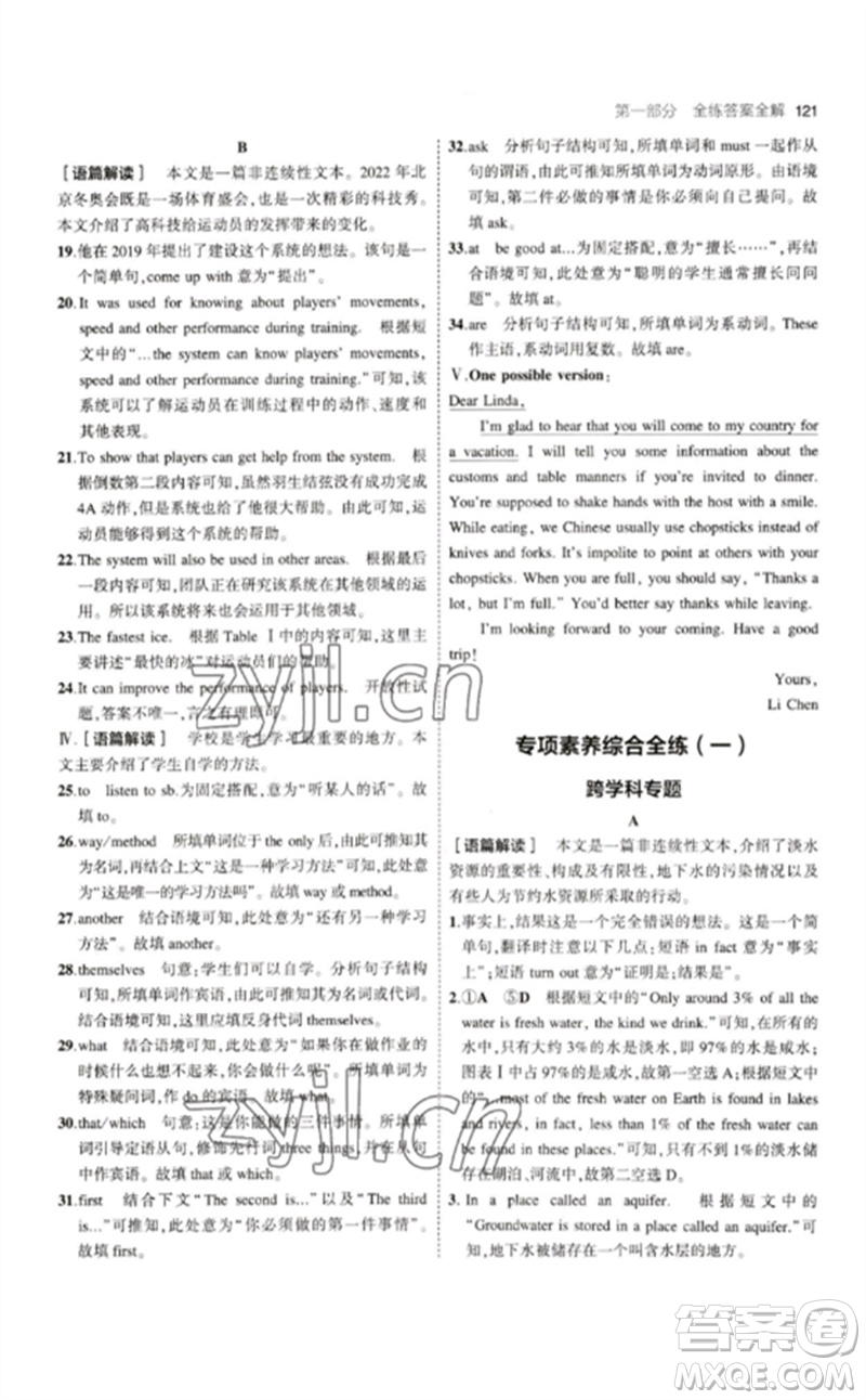 首都師范大學(xué)出版社2023年初中同步5年中考3年模擬九年級(jí)英語(yǔ)下冊(cè)人教版山西專版參考答案