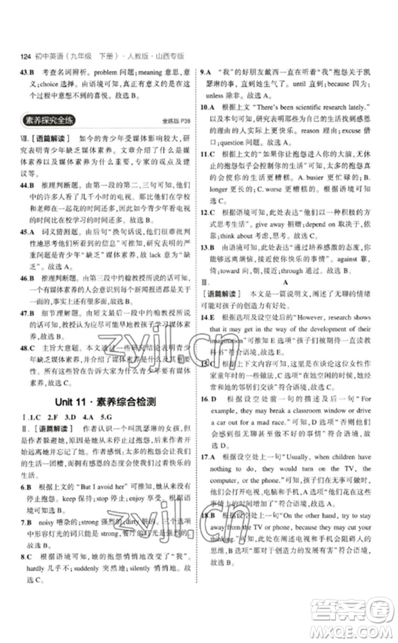 首都師范大學(xué)出版社2023年初中同步5年中考3年模擬九年級(jí)英語(yǔ)下冊(cè)人教版山西專版參考答案