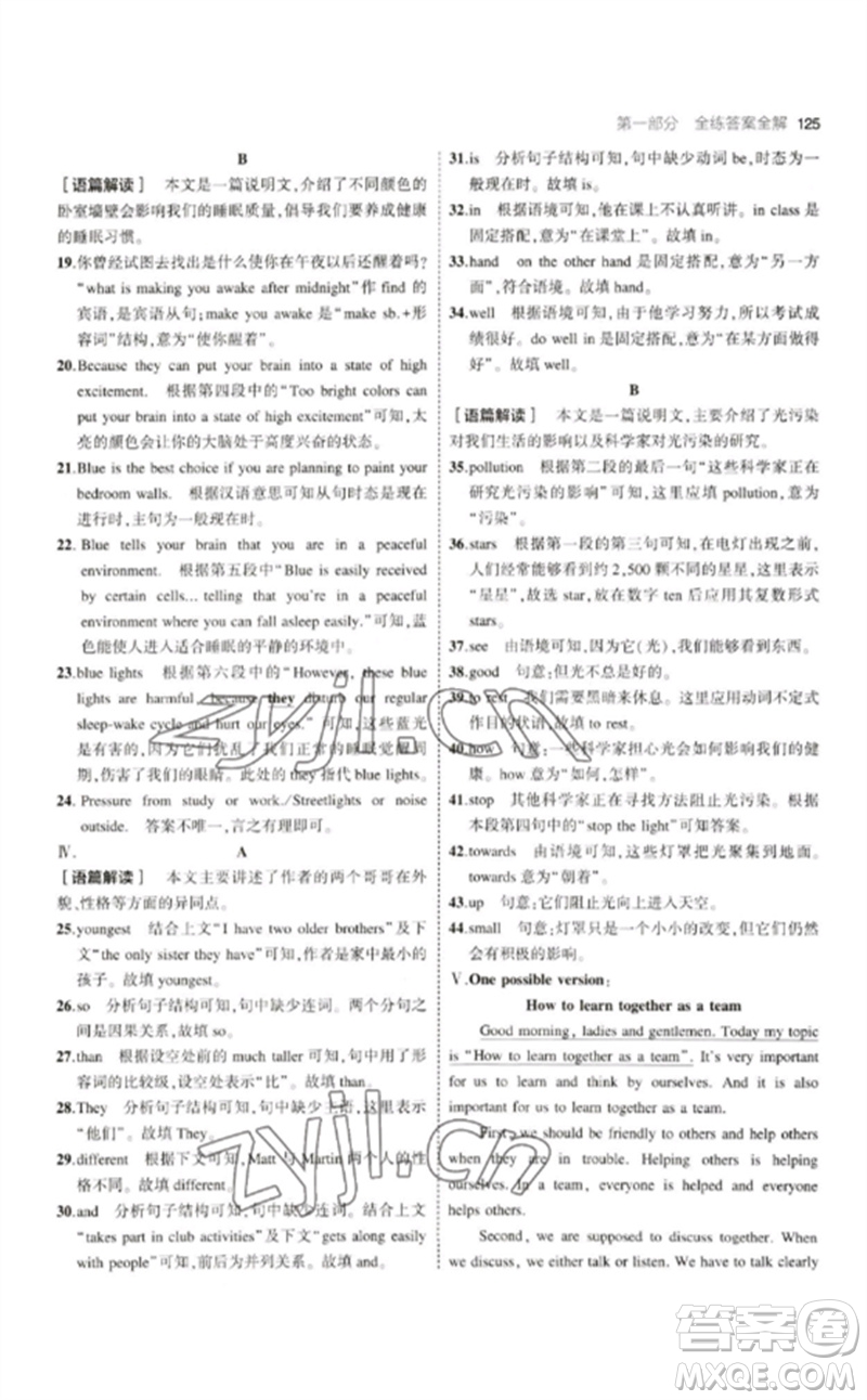 首都師范大學(xué)出版社2023年初中同步5年中考3年模擬九年級(jí)英語(yǔ)下冊(cè)人教版山西專版參考答案