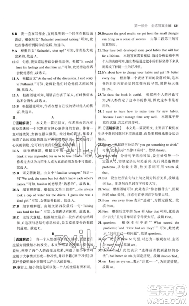 首都師范大學(xué)出版社2023年初中同步5年中考3年模擬九年級(jí)英語(yǔ)下冊(cè)人教版山西專版參考答案