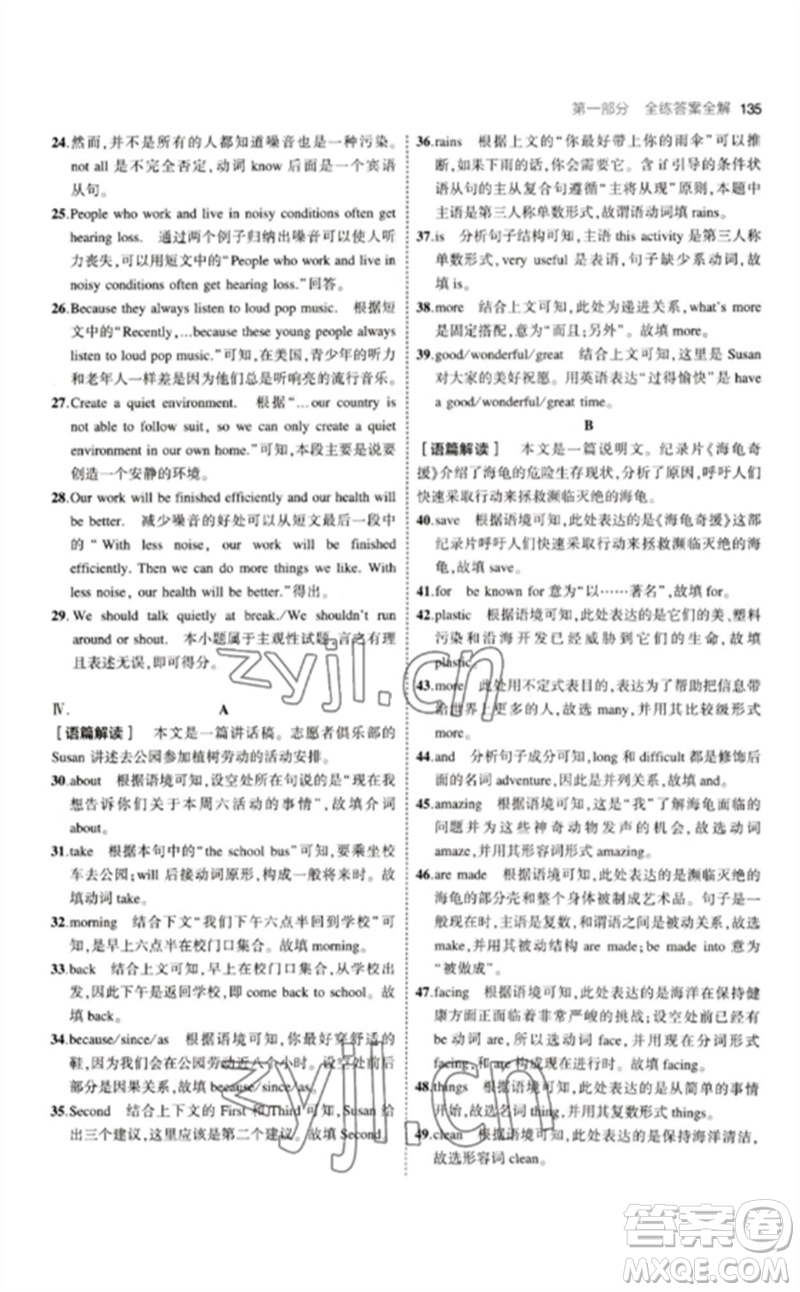 首都師范大學(xué)出版社2023年初中同步5年中考3年模擬九年級(jí)英語(yǔ)下冊(cè)人教版山西專版參考答案