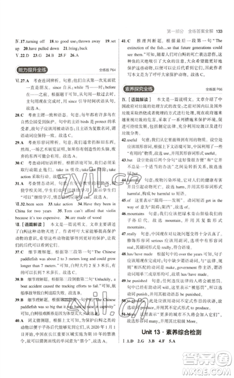 首都師范大學(xué)出版社2023年初中同步5年中考3年模擬九年級(jí)英語(yǔ)下冊(cè)人教版山西專版參考答案