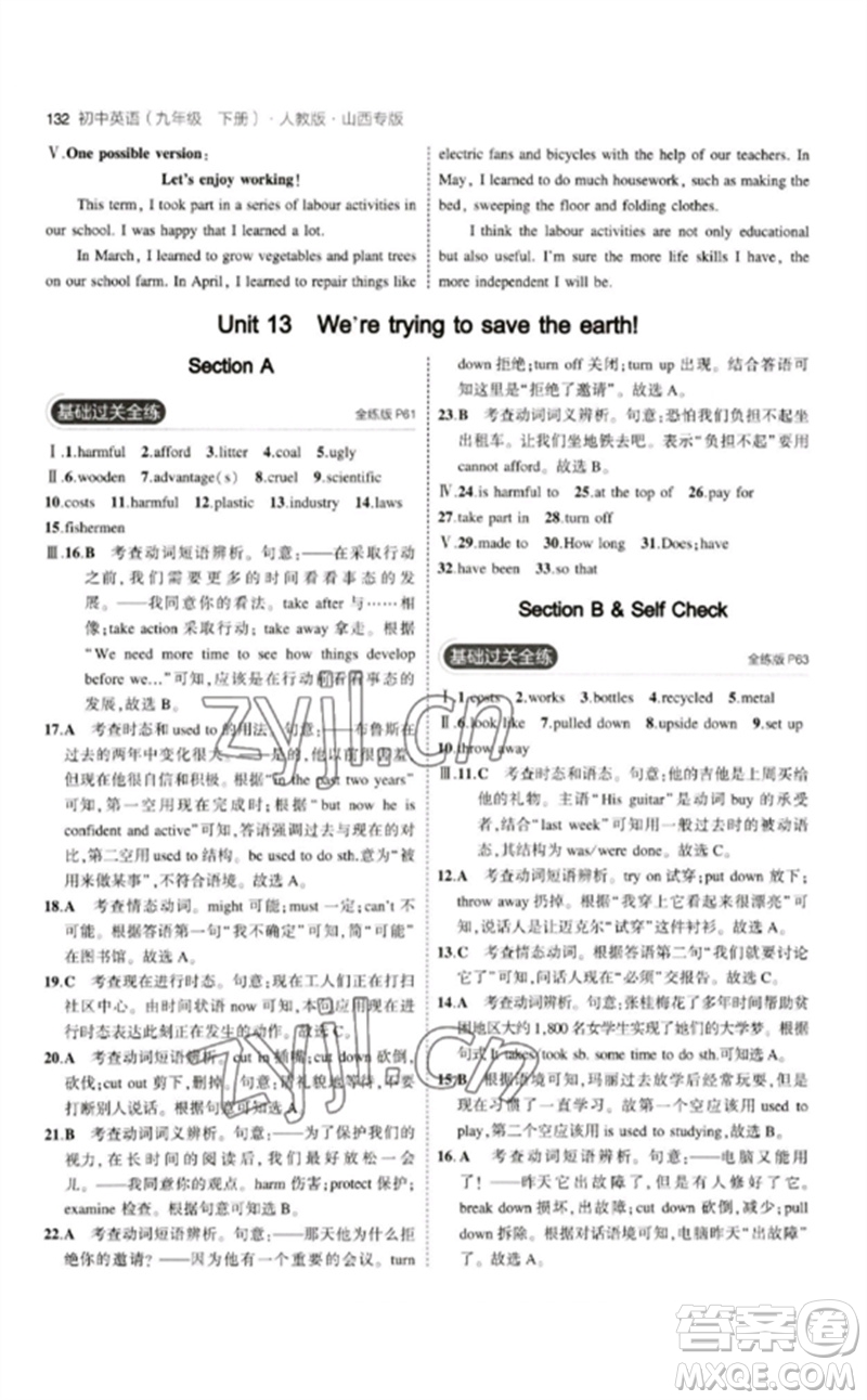 首都師范大學(xué)出版社2023年初中同步5年中考3年模擬九年級(jí)英語(yǔ)下冊(cè)人教版山西專版參考答案