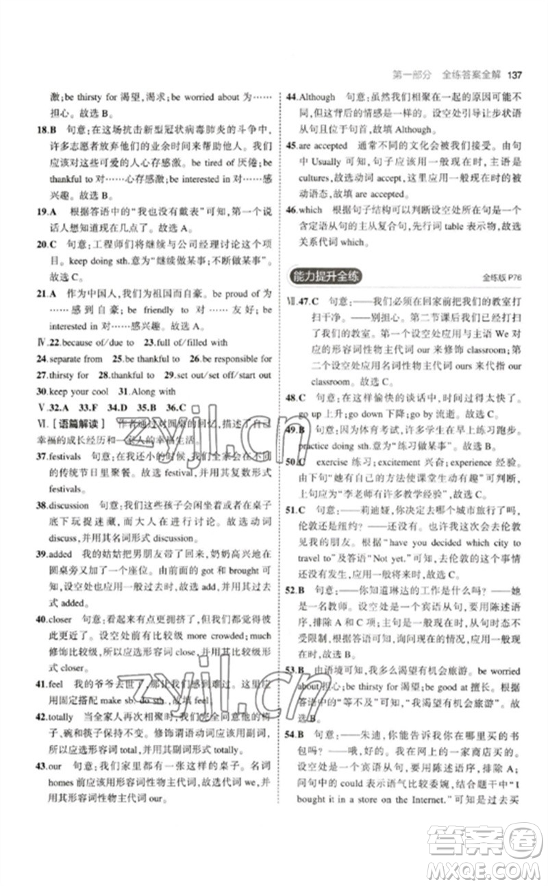 首都師范大學(xué)出版社2023年初中同步5年中考3年模擬九年級(jí)英語(yǔ)下冊(cè)人教版山西專版參考答案