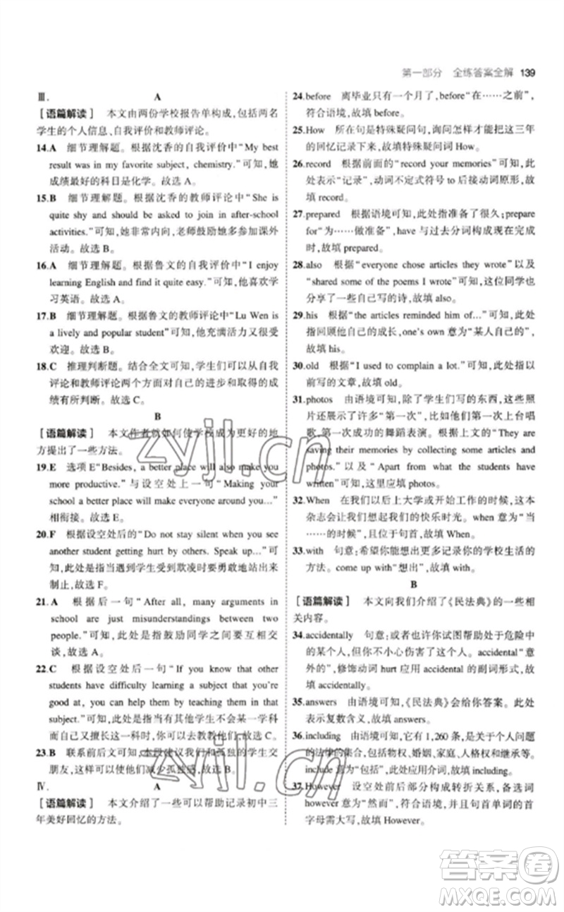 首都師范大學(xué)出版社2023年初中同步5年中考3年模擬九年級(jí)英語(yǔ)下冊(cè)人教版山西專版參考答案