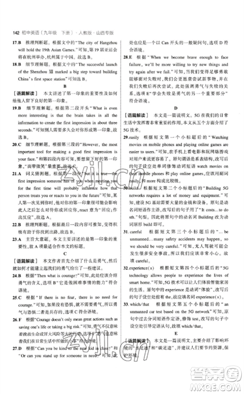 首都師范大學(xué)出版社2023年初中同步5年中考3年模擬九年級(jí)英語(yǔ)下冊(cè)人教版山西專版參考答案