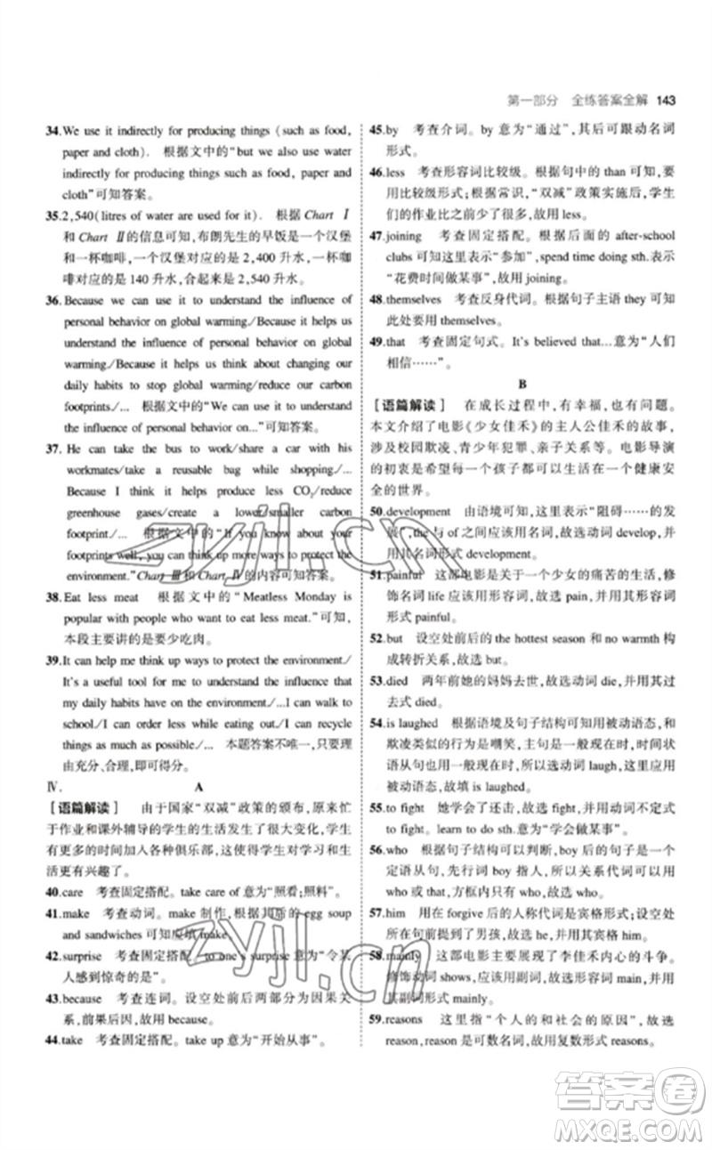 首都師范大學(xué)出版社2023年初中同步5年中考3年模擬九年級(jí)英語(yǔ)下冊(cè)人教版山西專版參考答案