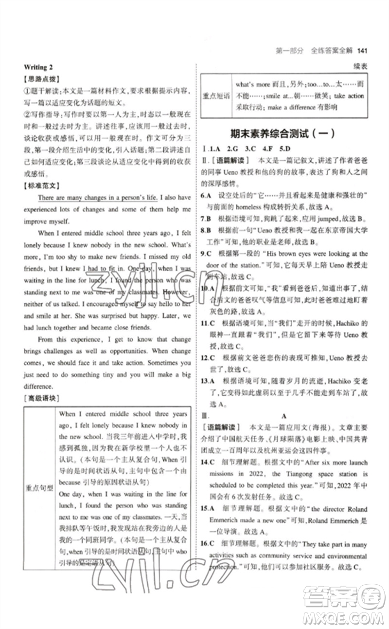 首都師范大學(xué)出版社2023年初中同步5年中考3年模擬九年級(jí)英語(yǔ)下冊(cè)人教版山西專版參考答案