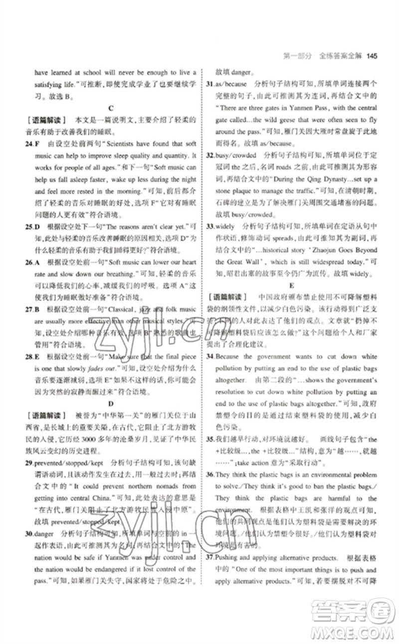 首都師范大學(xué)出版社2023年初中同步5年中考3年模擬九年級(jí)英語(yǔ)下冊(cè)人教版山西專版參考答案