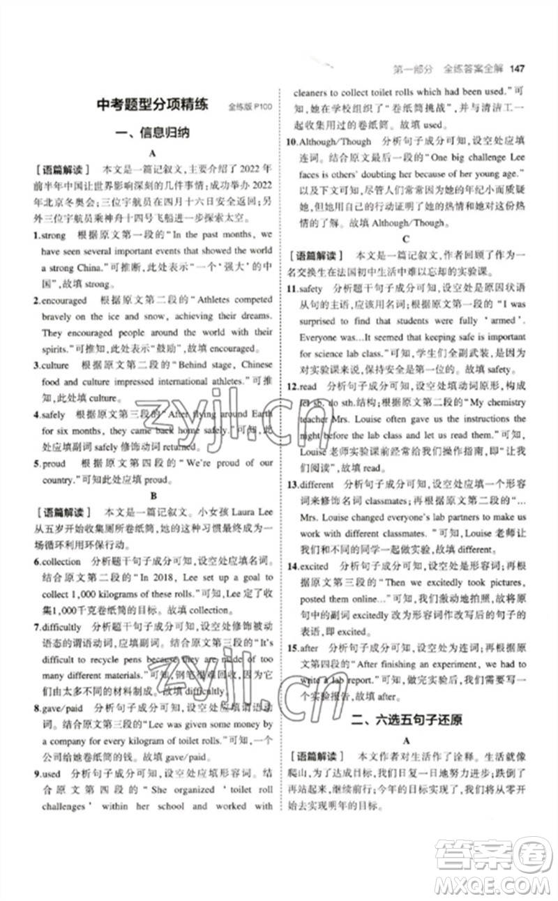 首都師范大學(xué)出版社2023年初中同步5年中考3年模擬九年級(jí)英語(yǔ)下冊(cè)人教版山西專版參考答案