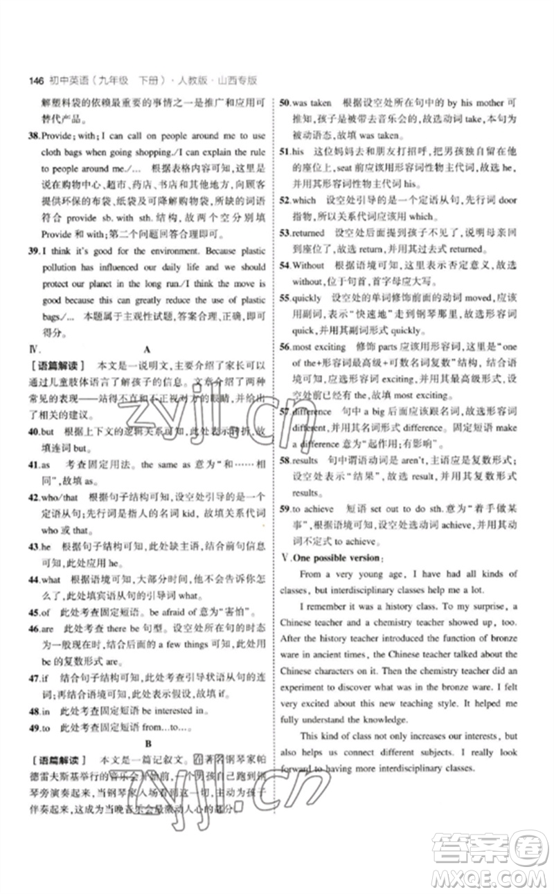 首都師范大學(xué)出版社2023年初中同步5年中考3年模擬九年級(jí)英語(yǔ)下冊(cè)人教版山西專版參考答案